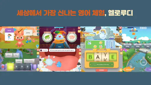 헬로루디, 영어로 말하는 재미 screenshot