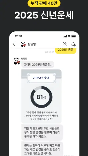 헬로우봇: 사주, 타로, 운세, 만세력, 별자리, 궁합 screenshot