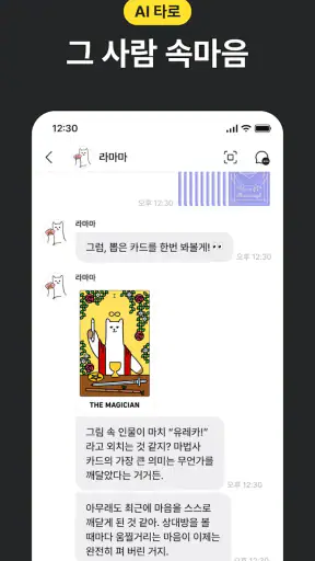 헬로우봇: 사주, 타로, 운세, 만세력, 별자리, 궁합 screenshot