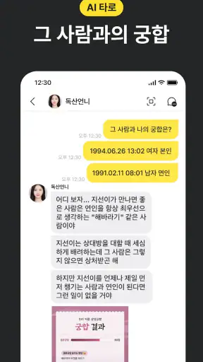 헬로우봇: 사주, 타로, 운세, 만세력, 별자리, 궁합 screenshot