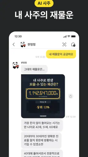 헬로우봇: 사주, 타로, 운세, 만세력, 별자리, 궁합 screenshot