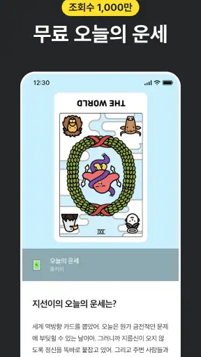헬로우봇: 사주, 타로, 운세, 만세력, 별자리, 궁합 screenshot