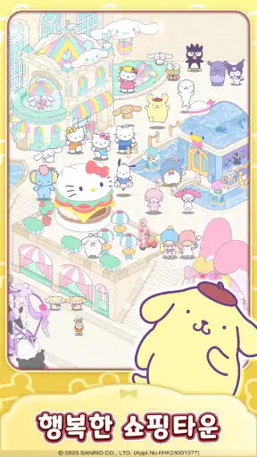 헬로키티 마이 드림 스토어 screenshot