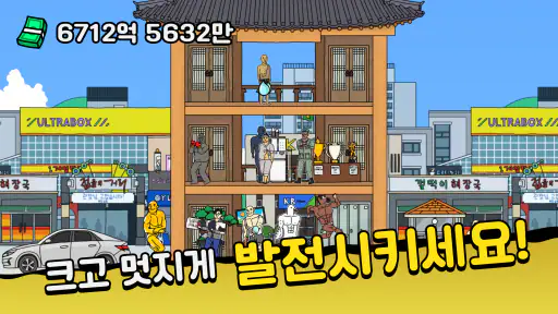 헬스장 키우기 screenshot
