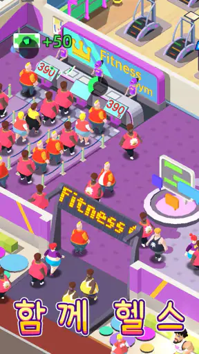 헬스장 타이쿤 screenshot