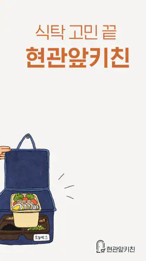 현관앞키친 screenshot