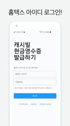 현금영수증 발급 - 캐시빌(사업자용) screenshot