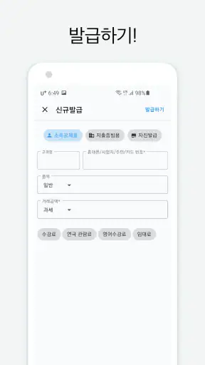 현금영수증 발급 - 캐시빌(사업자용) screenshot
