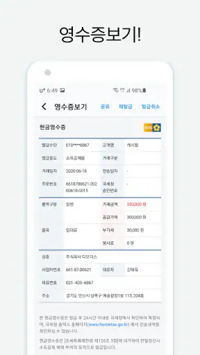 현금영수증 발급 - 캐시빌(사업자용) screenshot