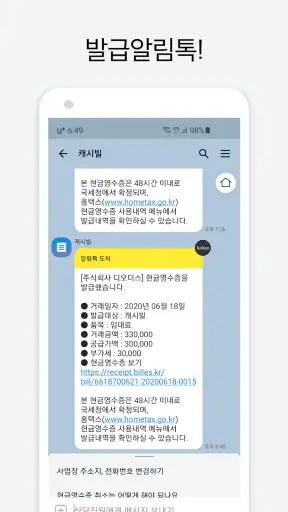 현금영수증 발급 - 캐시빌(사업자용) screenshot