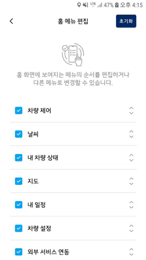 현대 블루링크 screenshot