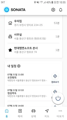 현대 블루링크 screenshot