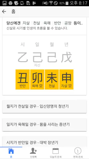 현대사주 lite screenshot