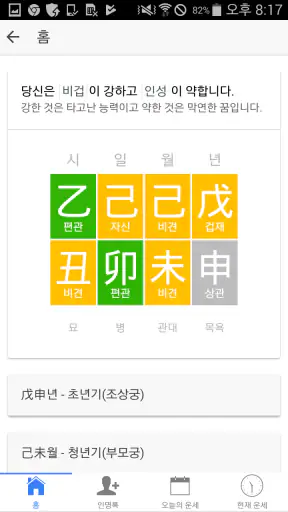 현대사주 lite screenshot