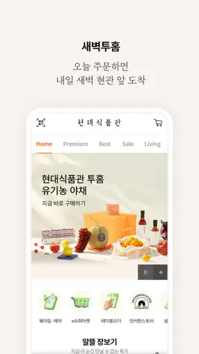 현대식품관 screenshot