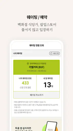 현대식품관 screenshot