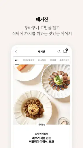 현대식품관 screenshot