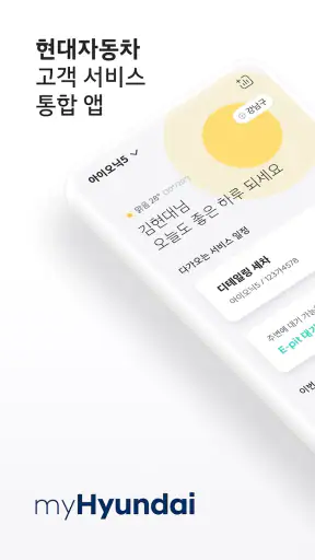 현대자동차 - (구)마이현대 screenshot