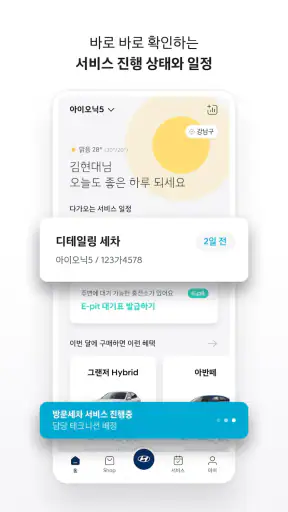 현대자동차 - (구)마이현대 screenshot