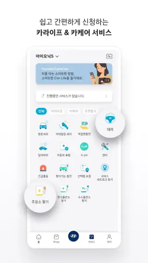 현대자동차 - (구)마이현대 screenshot