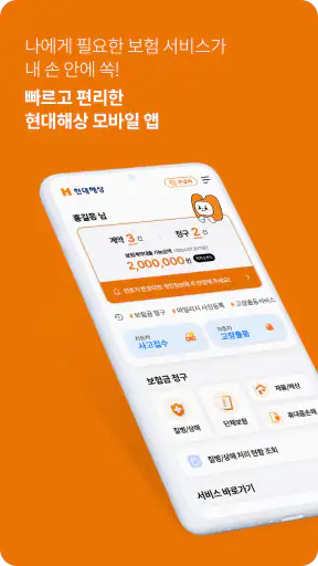 현대해상 screenshot