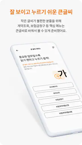 현대해상 screenshot