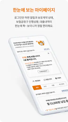 현대해상 screenshot