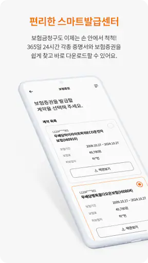 현대해상 screenshot