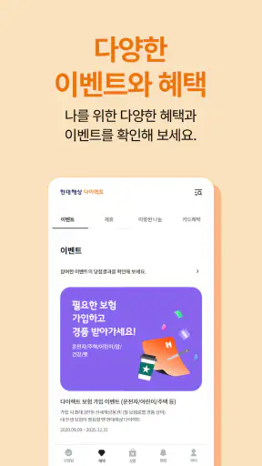 현대해상 다이렉트 공식 APP screenshot