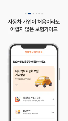 현대해상 다이렉트 자동차보험(ShowM) screenshot