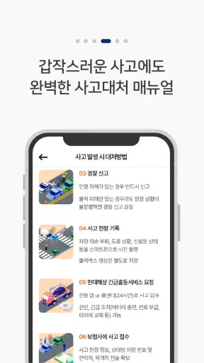 현대해상 다이렉트 자동차보험(ShowM) screenshot