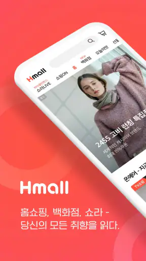 현대홈쇼핑 screenshot