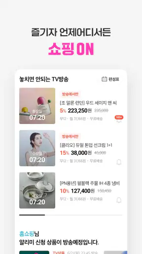 현대홈쇼핑 screenshot
