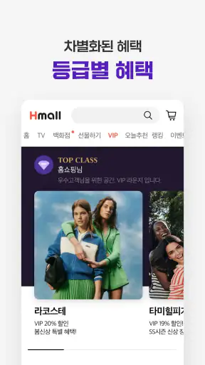 현대홈쇼핑 screenshot