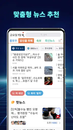 현지뉴스 screenshot