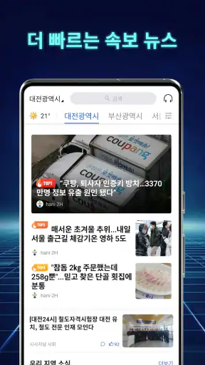 현지뉴스 screenshot