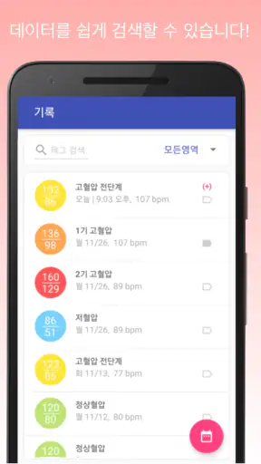 혈압 기록계 & 고혈압 관리 screenshot