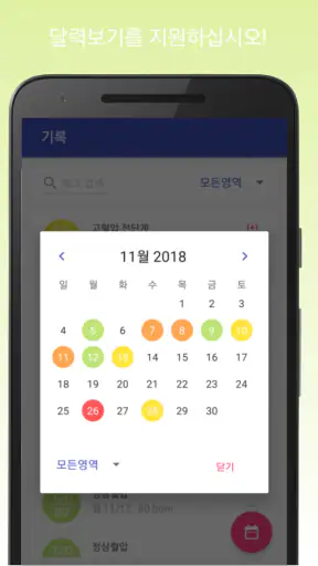 혈압 기록계 & 고혈압 관리 screenshot