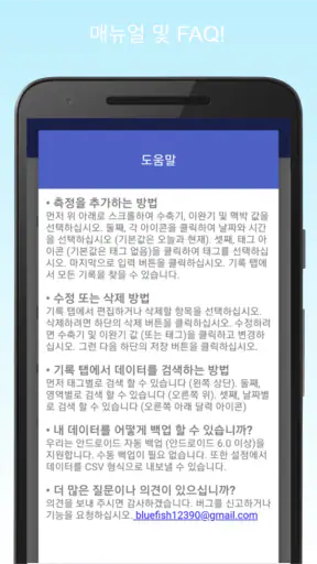혈압 기록계 & 고혈압 관리 screenshot