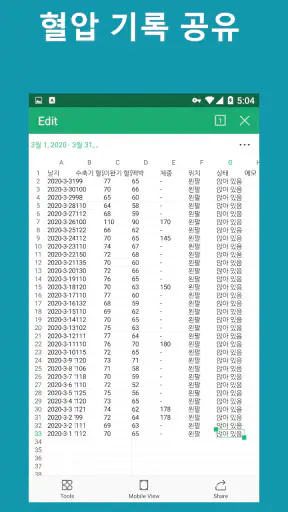 혈압 추적기 screenshot