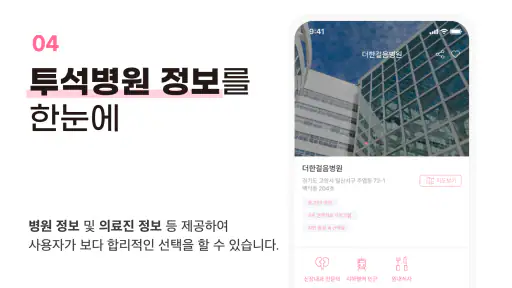 혈액투석 더한걸음 - 전국 투석병원 소개 및 상담 screenshot