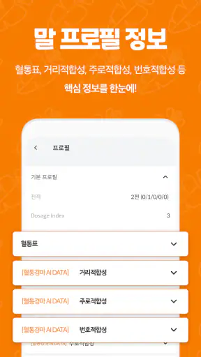 혈통경마 - 경마, 쉽게, 알아서 AI 경마 승부예측 screenshot