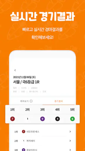 혈통경마 - 경마, 쉽게, 알아서 AI 경마 승부예측 screenshot