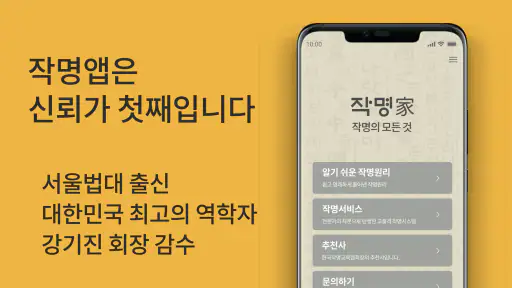 협회공인 작명어플 작명가 – 이름짓기, 이름추천, 개명 screenshot