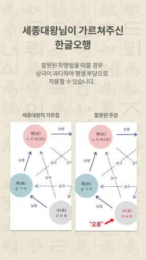 협회공인 작명어플 작명가 – 이름짓기, 이름추천, 개명 screenshot