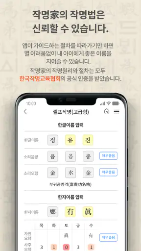 협회공인 작명어플 작명가 – 이름짓기, 이름추천, 개명 screenshot