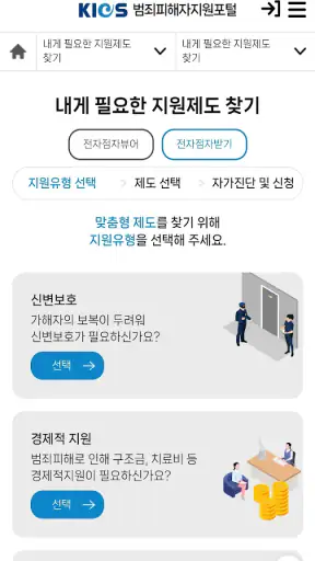 형사사법포털 screenshot