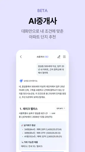 호갱노노 - 아파트 실거래가 조회 부동산앱 screenshot