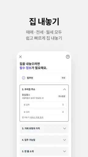 호갱노노 - 아파트 실거래가 조회 부동산앱 screenshot