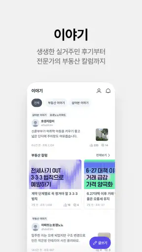 호갱노노 - 아파트 실거래가 조회 부동산앱 screenshot